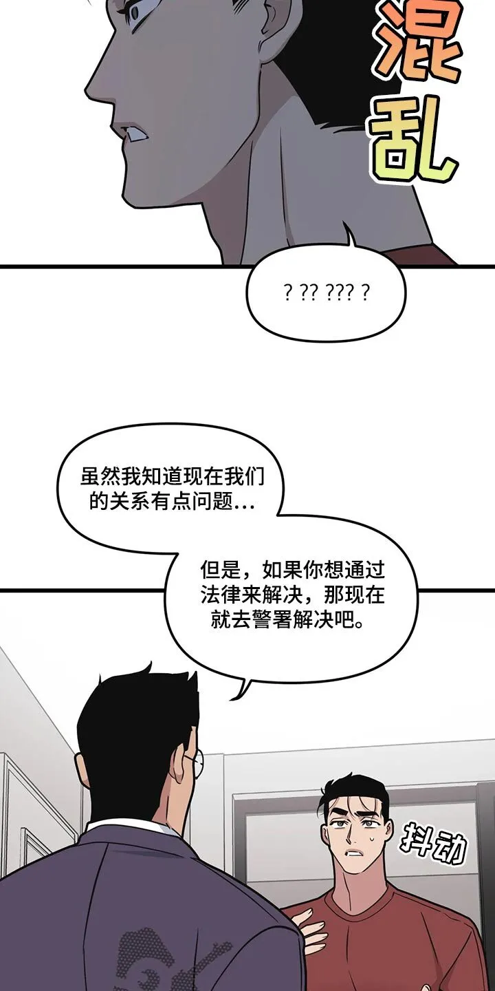 第114章：【第二季】办不到 第3页