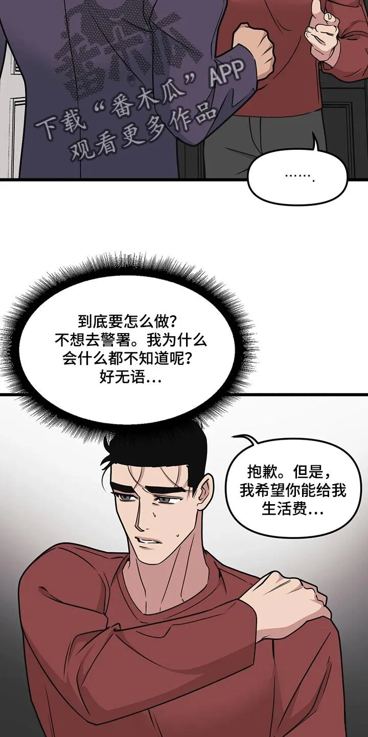 第114章：【第二季】办不到 第4页