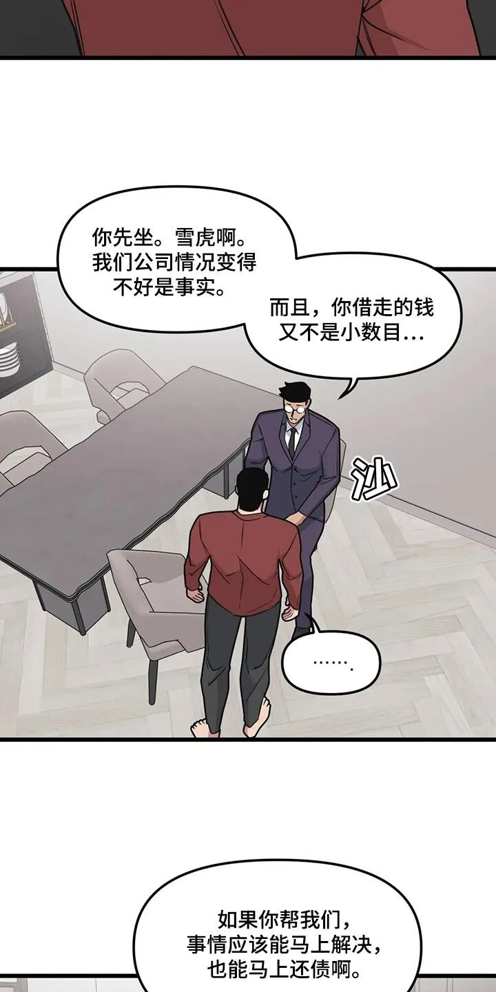 第114章：【第二季】办不到 第5页