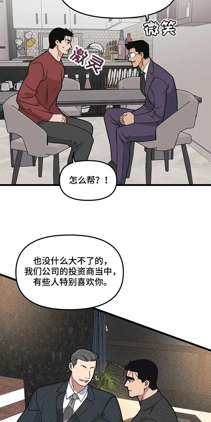 第114章：【第二季】办不到 第6页