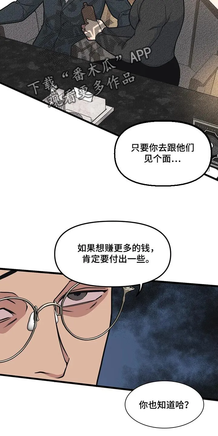 第114章：【第二季】办不到 第7页