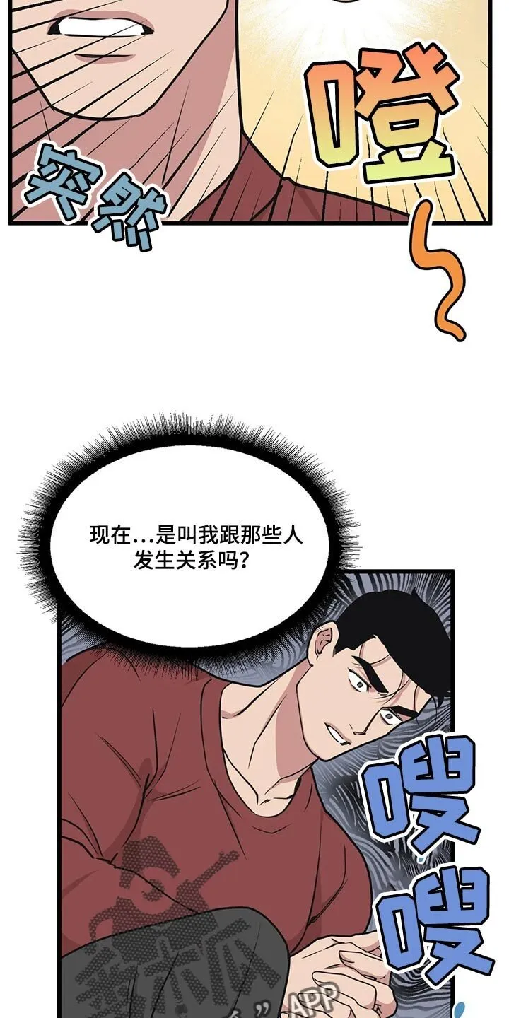 第114章：【第二季】办不到 第9页