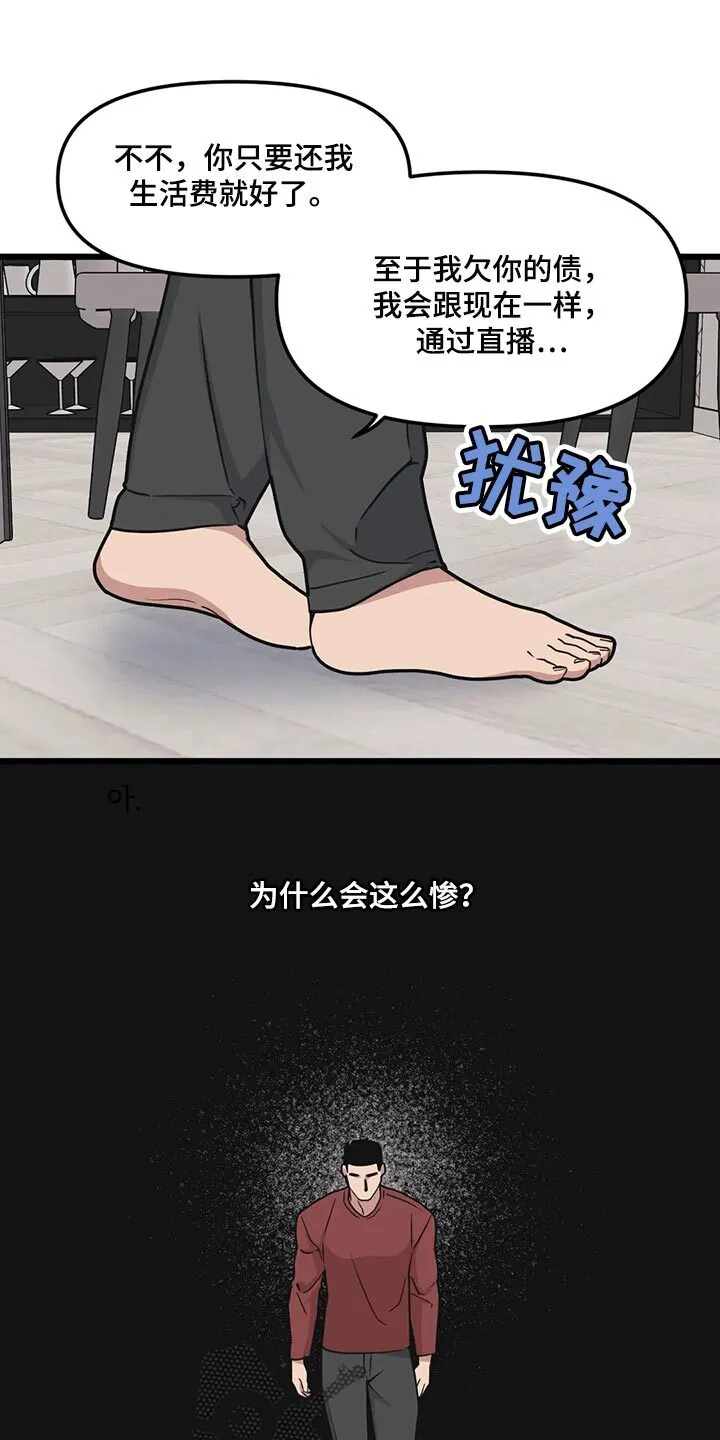第114章：【第二季】办不到 第11页