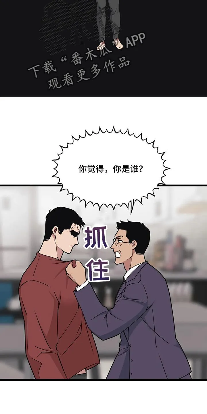 第114章：【第二季】办不到 第12页