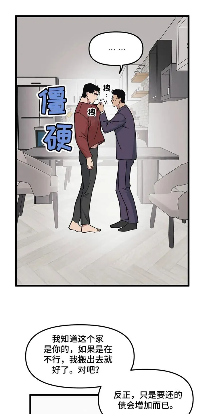 第114章：【第二季】办不到 第13页