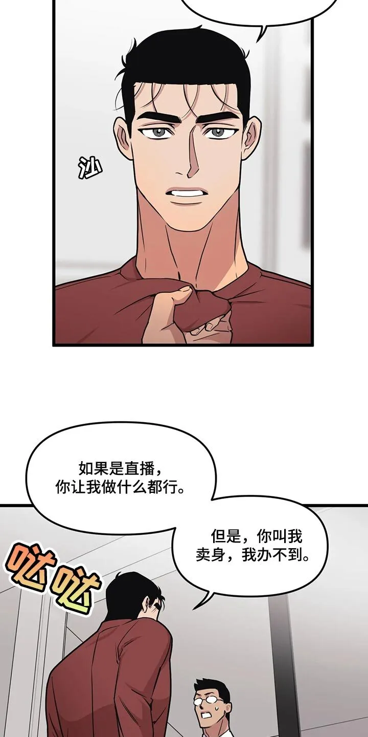 第114章：【第二季】办不到 第14页