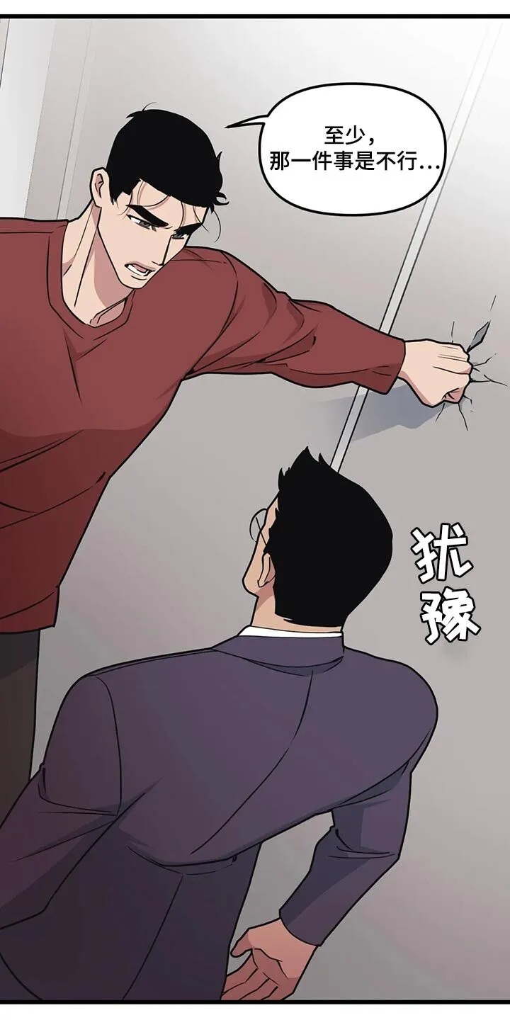 第114章：【第二季】办不到 第16页