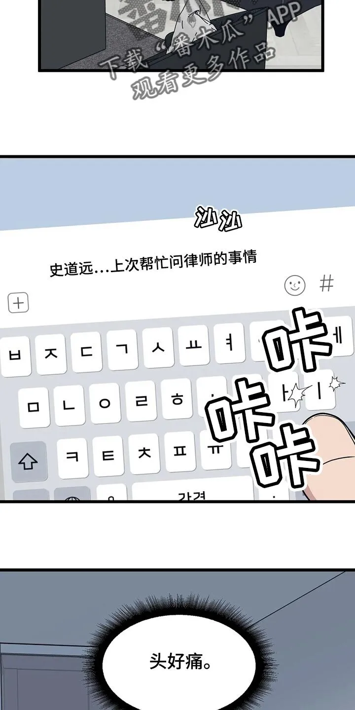 第114章：【第二季】办不到 第21页