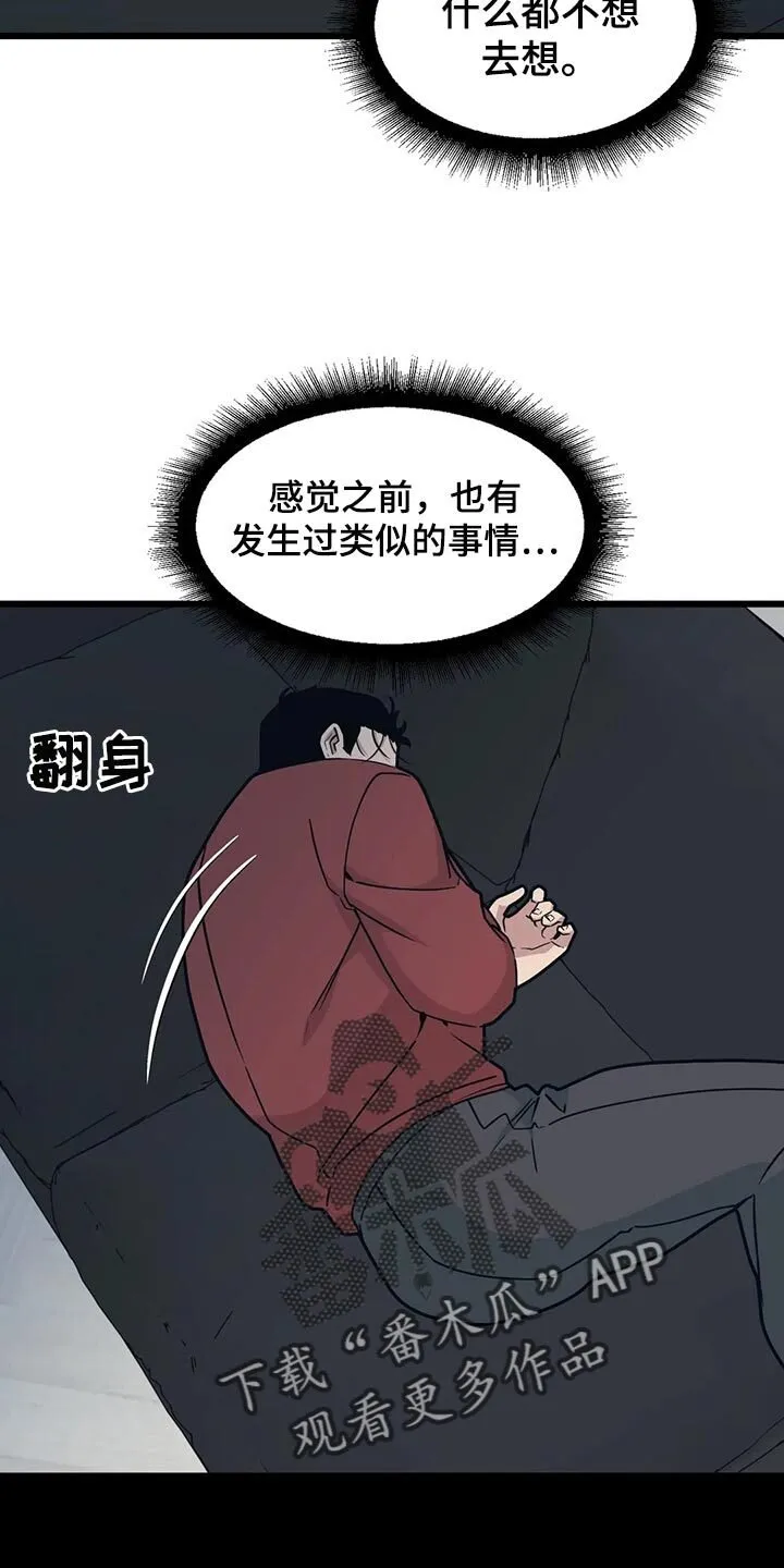 第115章：【第二季】类似的事情 第4页