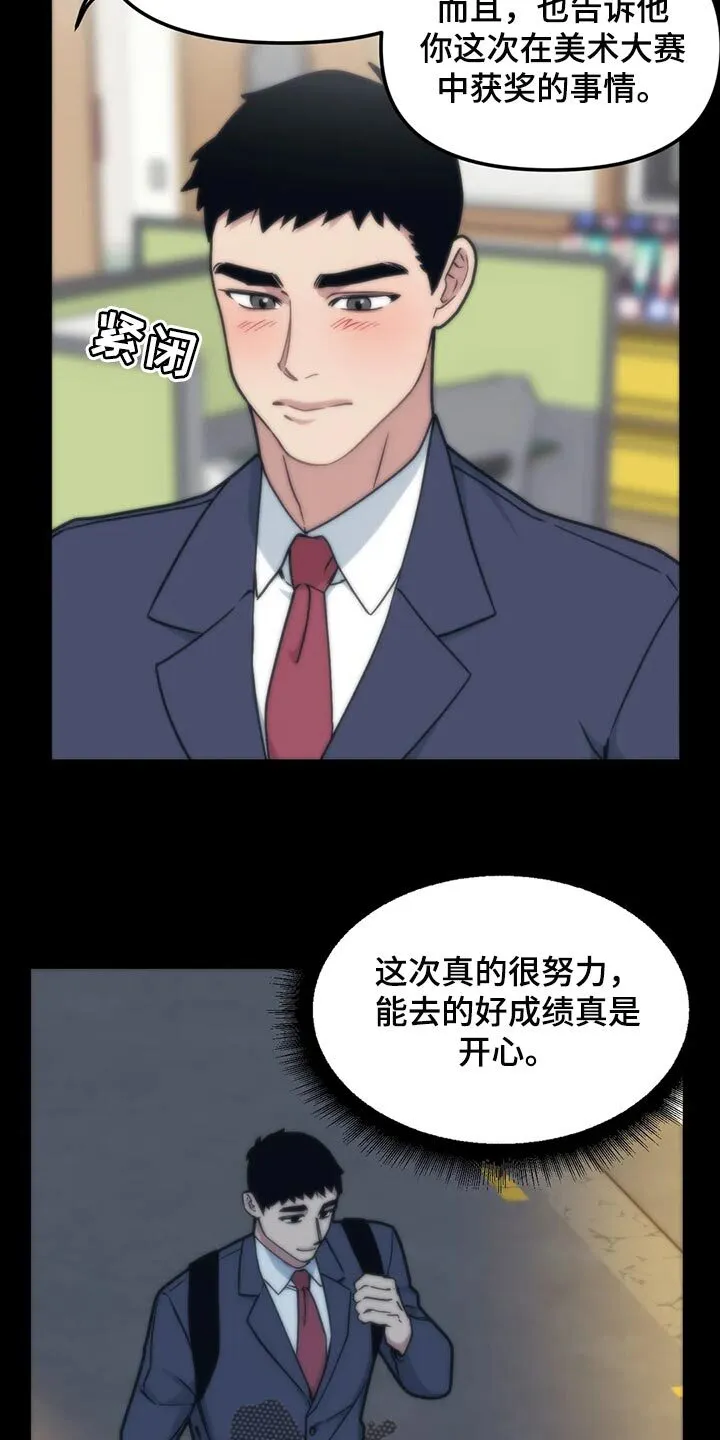 第115章：【第二季】类似的事情 第6页