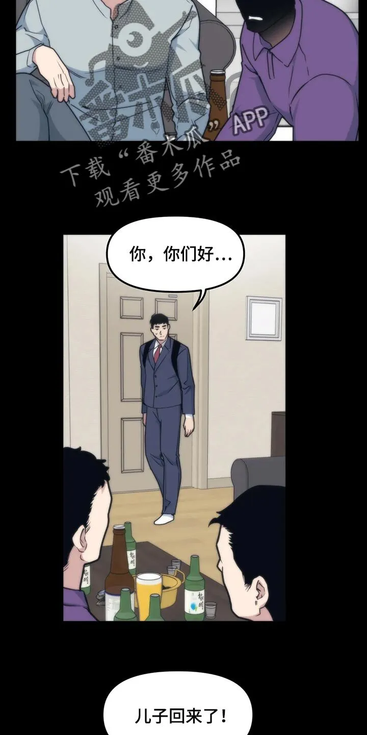 第115章：【第二季】类似的事情 第9页