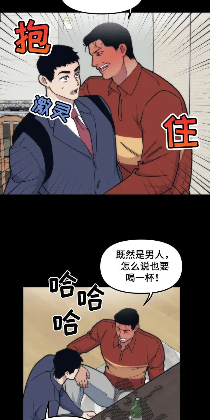 第115章：【第二季】类似的事情 第10页
