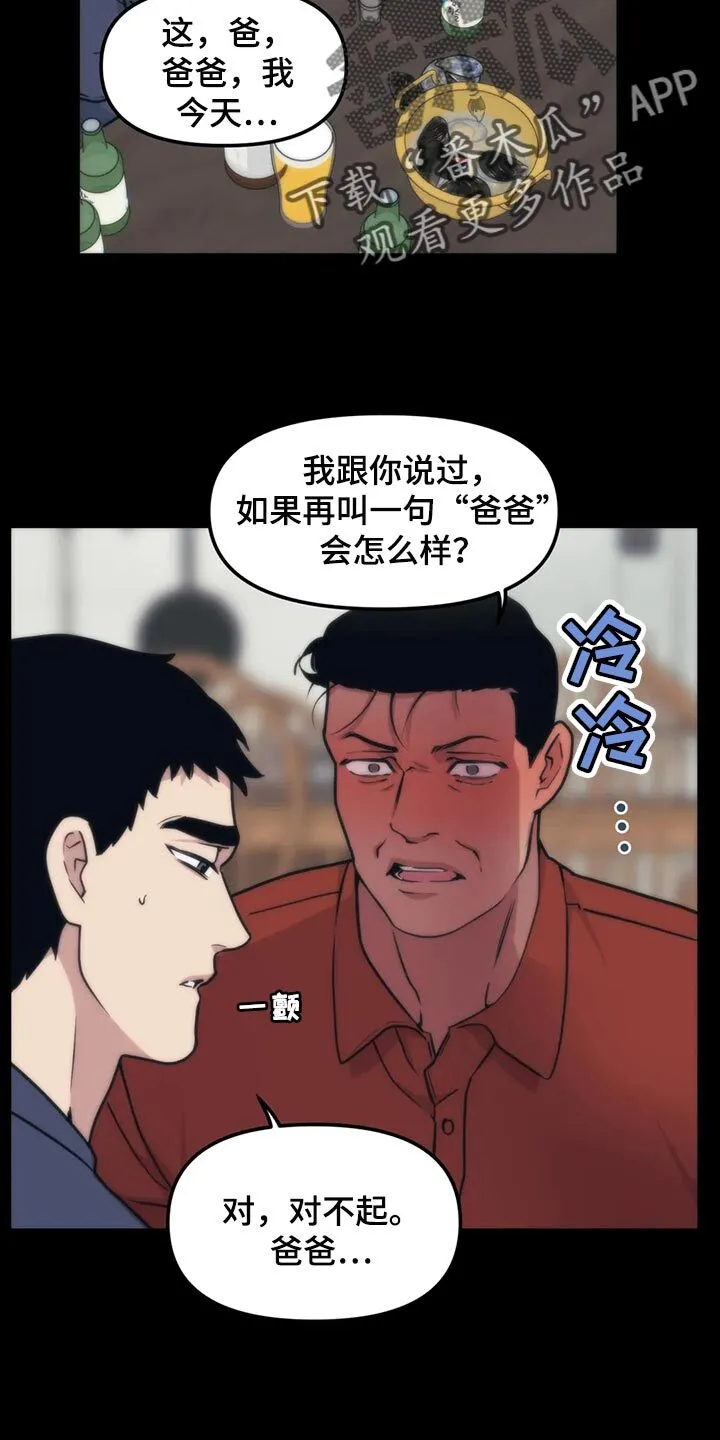 第115章：【第二季】类似的事情 第11页