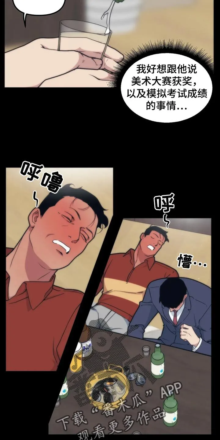 第115章：【第二季】类似的事情 第13页