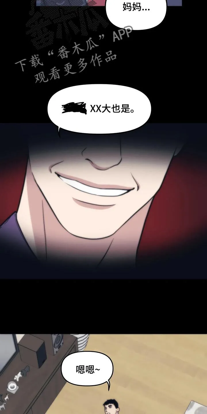 第115章：【第二季】类似的事情 第16页