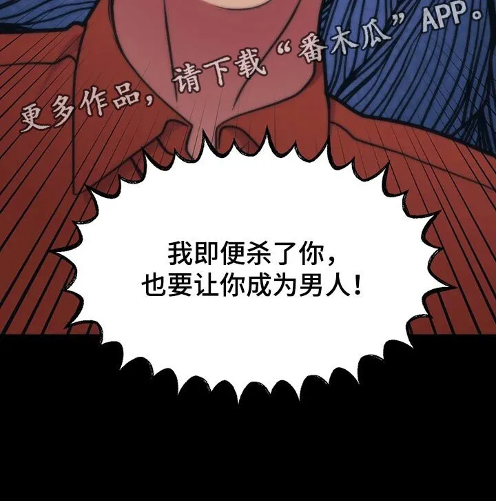第115章：【第二季】类似的事情 第21页