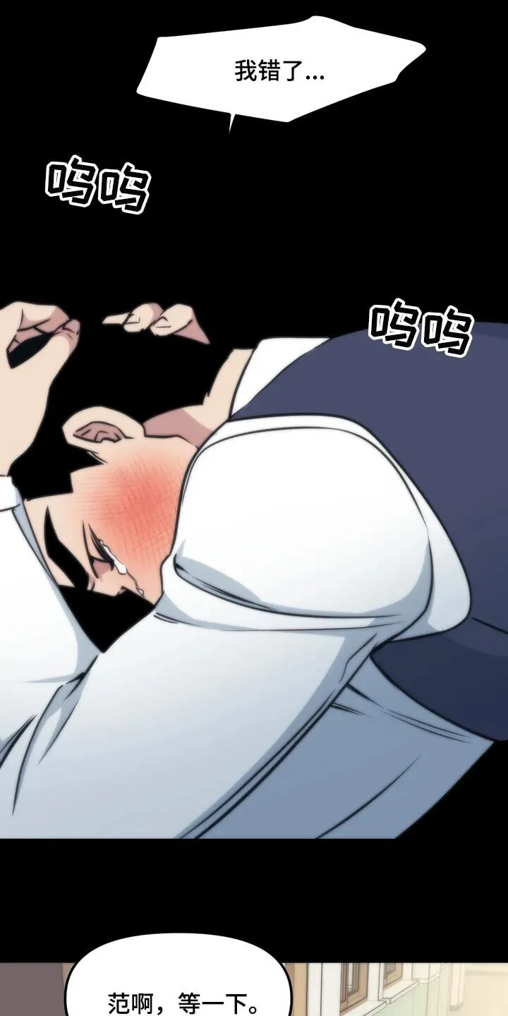 第116章：【第二季】没事 第2页