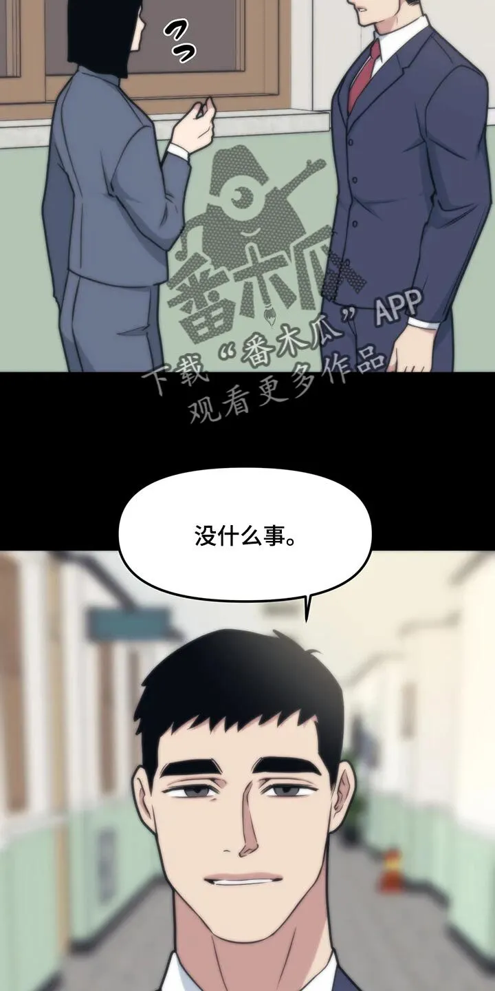 第116章：【第二季】没事 第4页