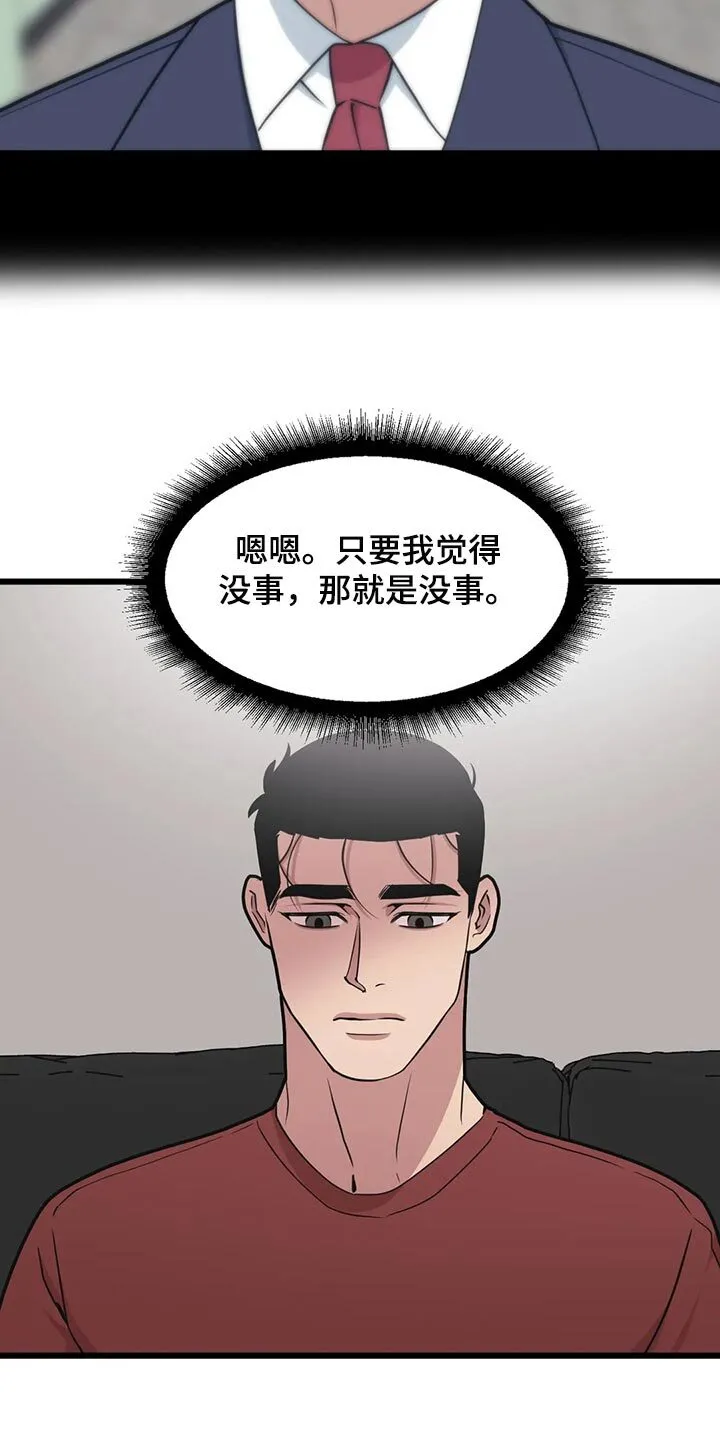 第116章：【第二季】没事 第5页