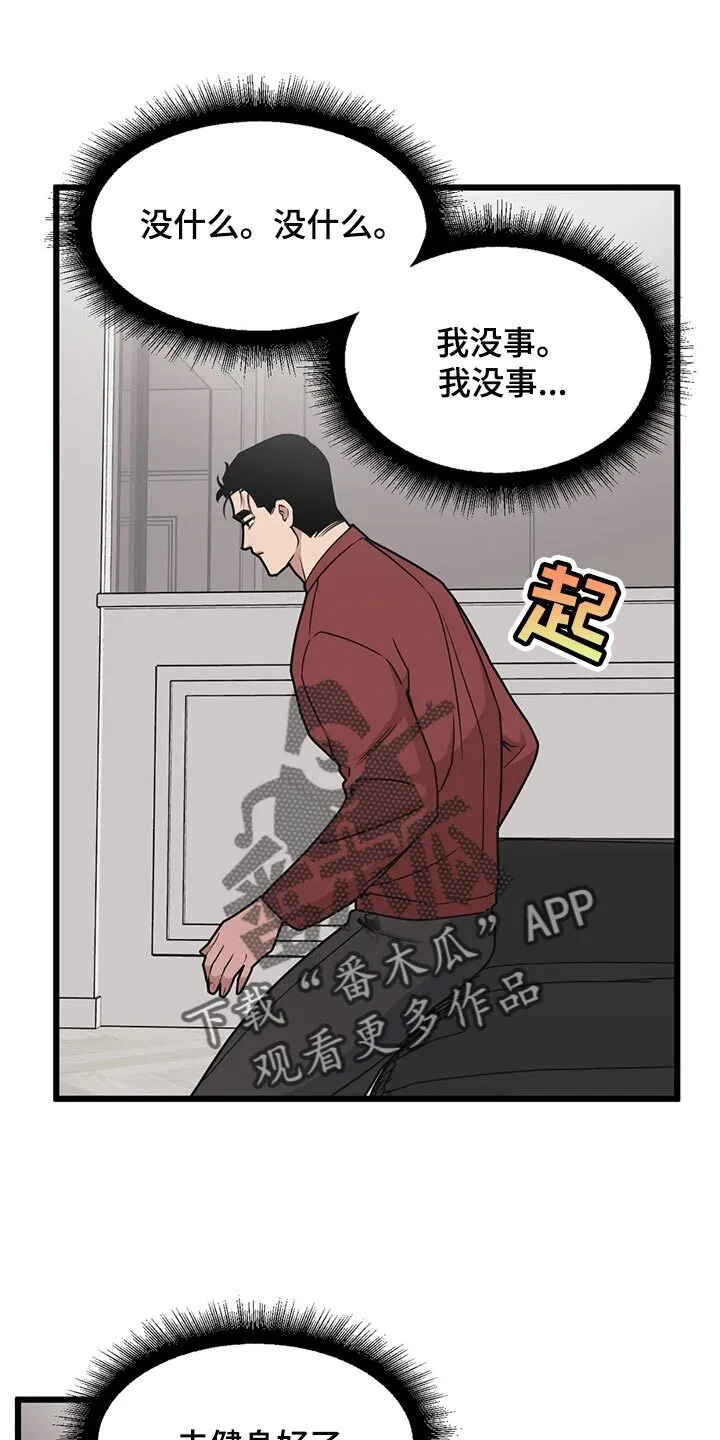 第116章：【第二季】没事 第6页