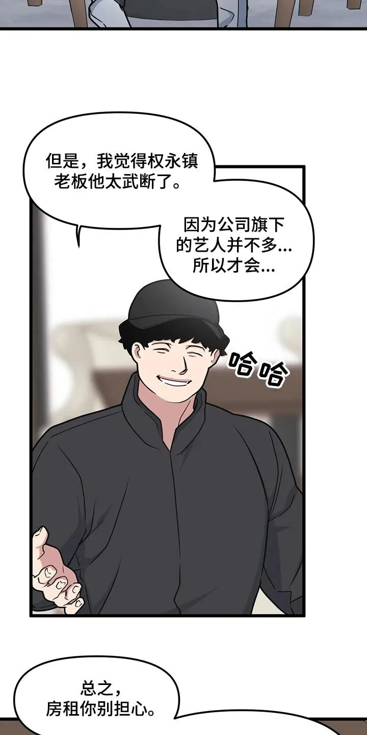 第116章：【第二季】没事 第10页