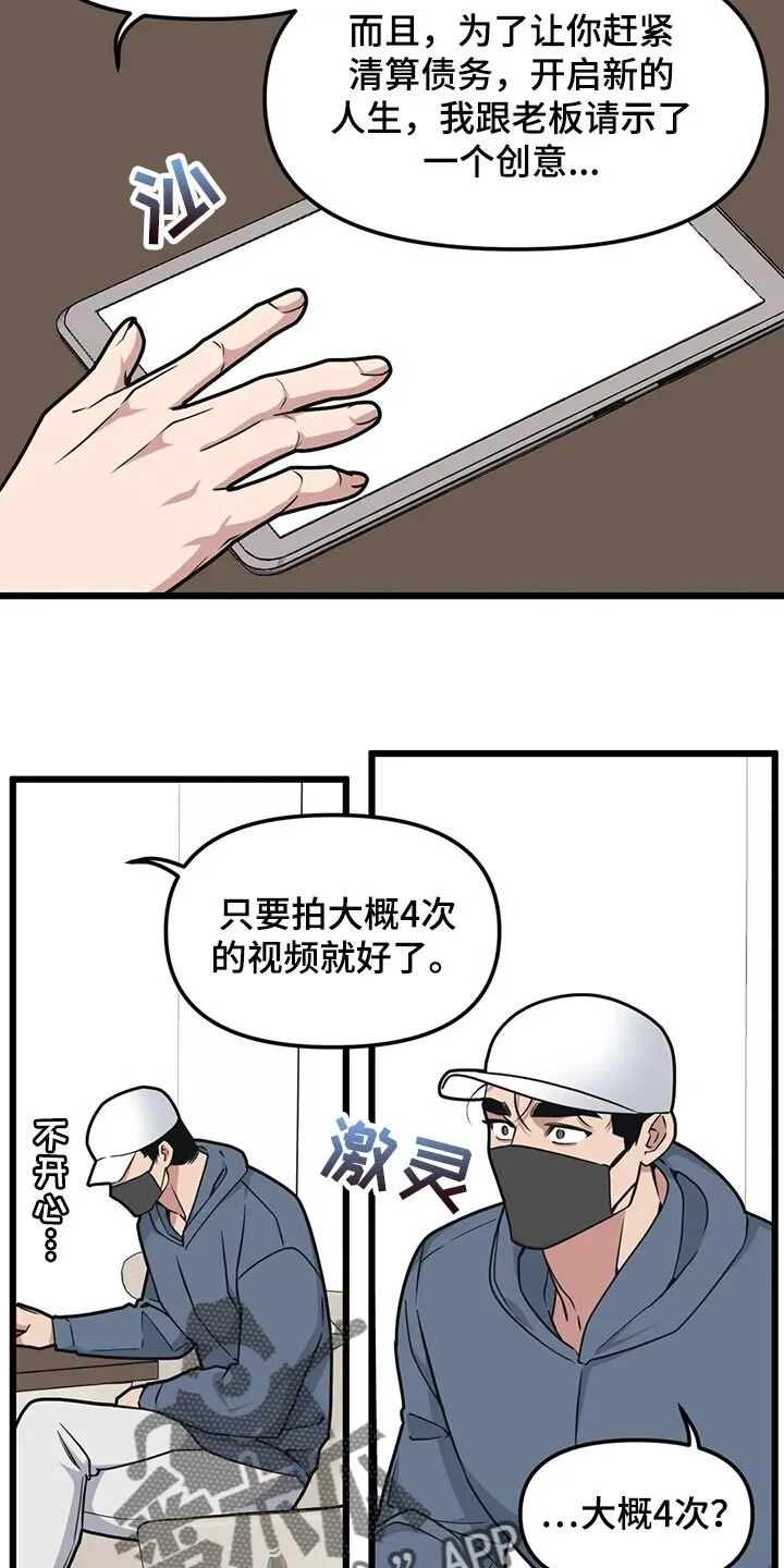 第116章：【第二季】没事 第11页