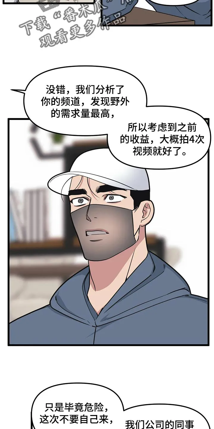 第116章：【第二季】没事 第12页