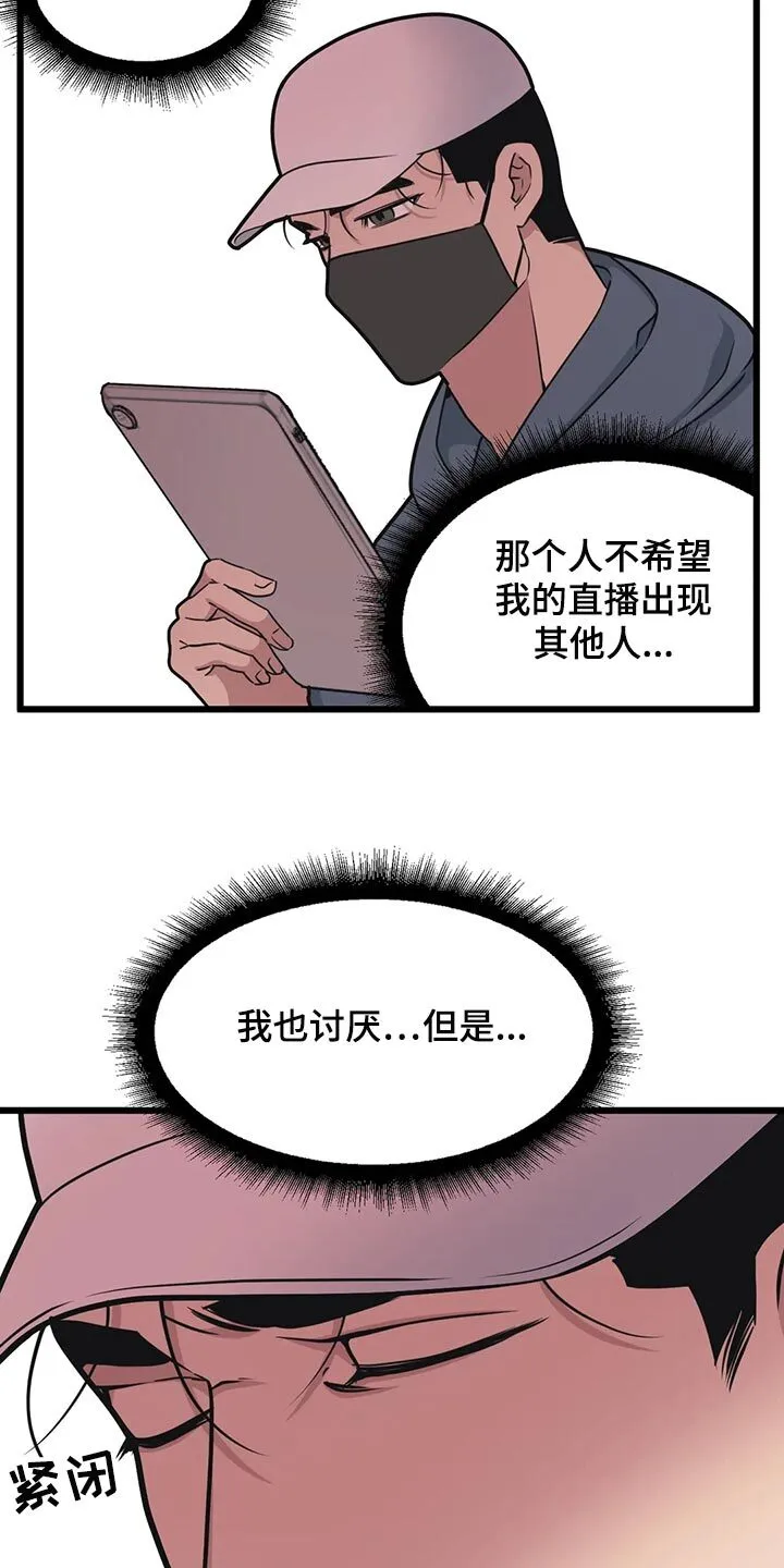 第116章：【第二季】没事 第14页