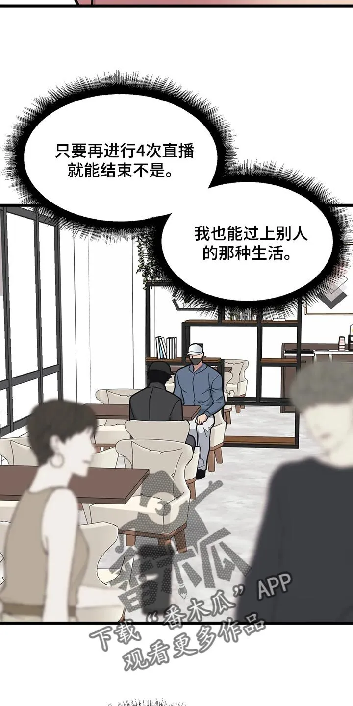 第116章：【第二季】没事 第15页