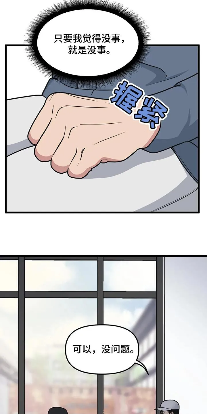 第116章：【第二季】没事 第16页