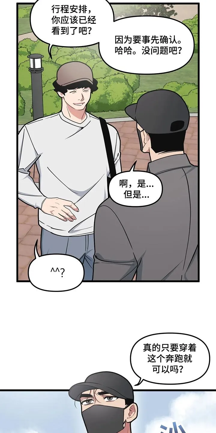 第117章：【第二季】像拍电影一样 第3页