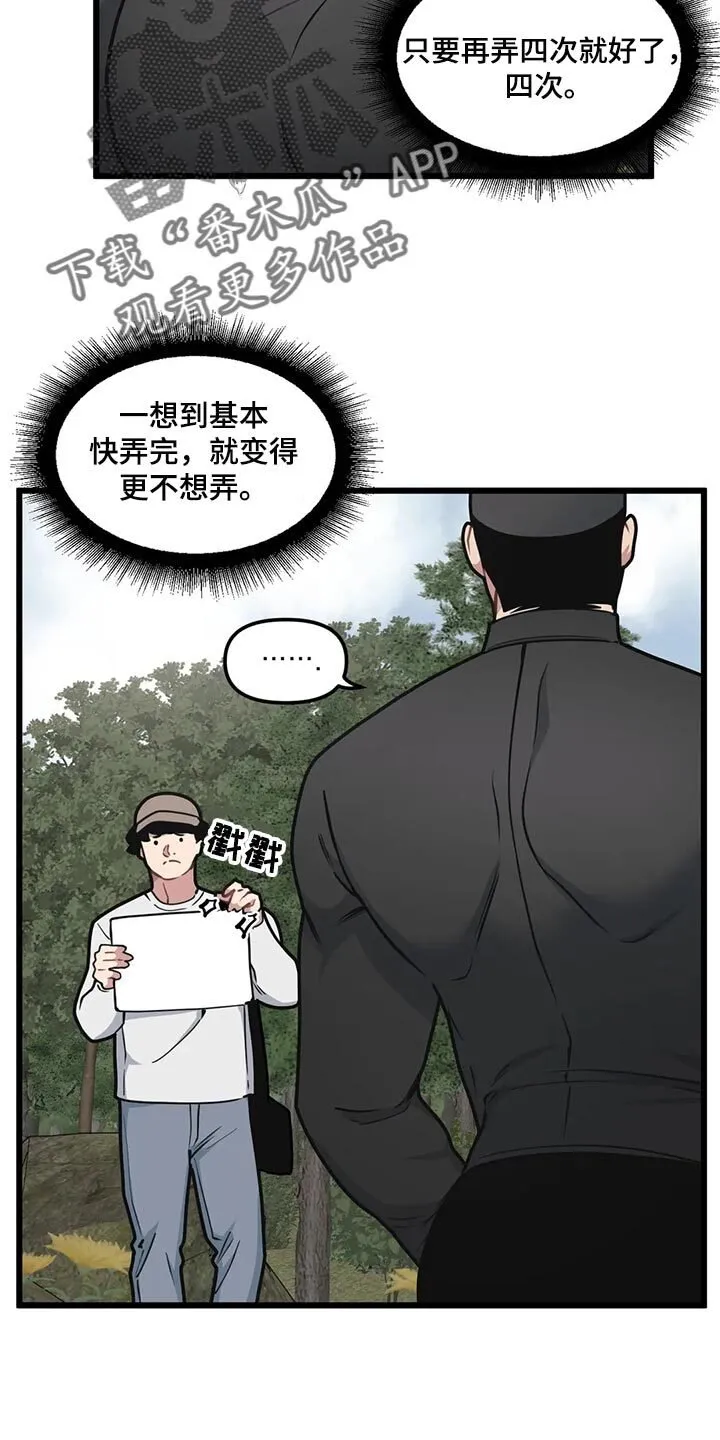 第117章：【第二季】像拍电影一样 第15页