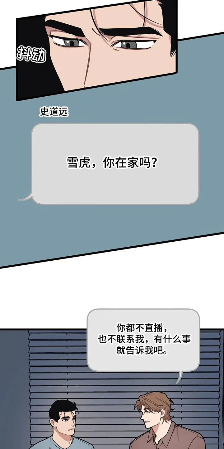 第118章：【第二季】对不起 第10页