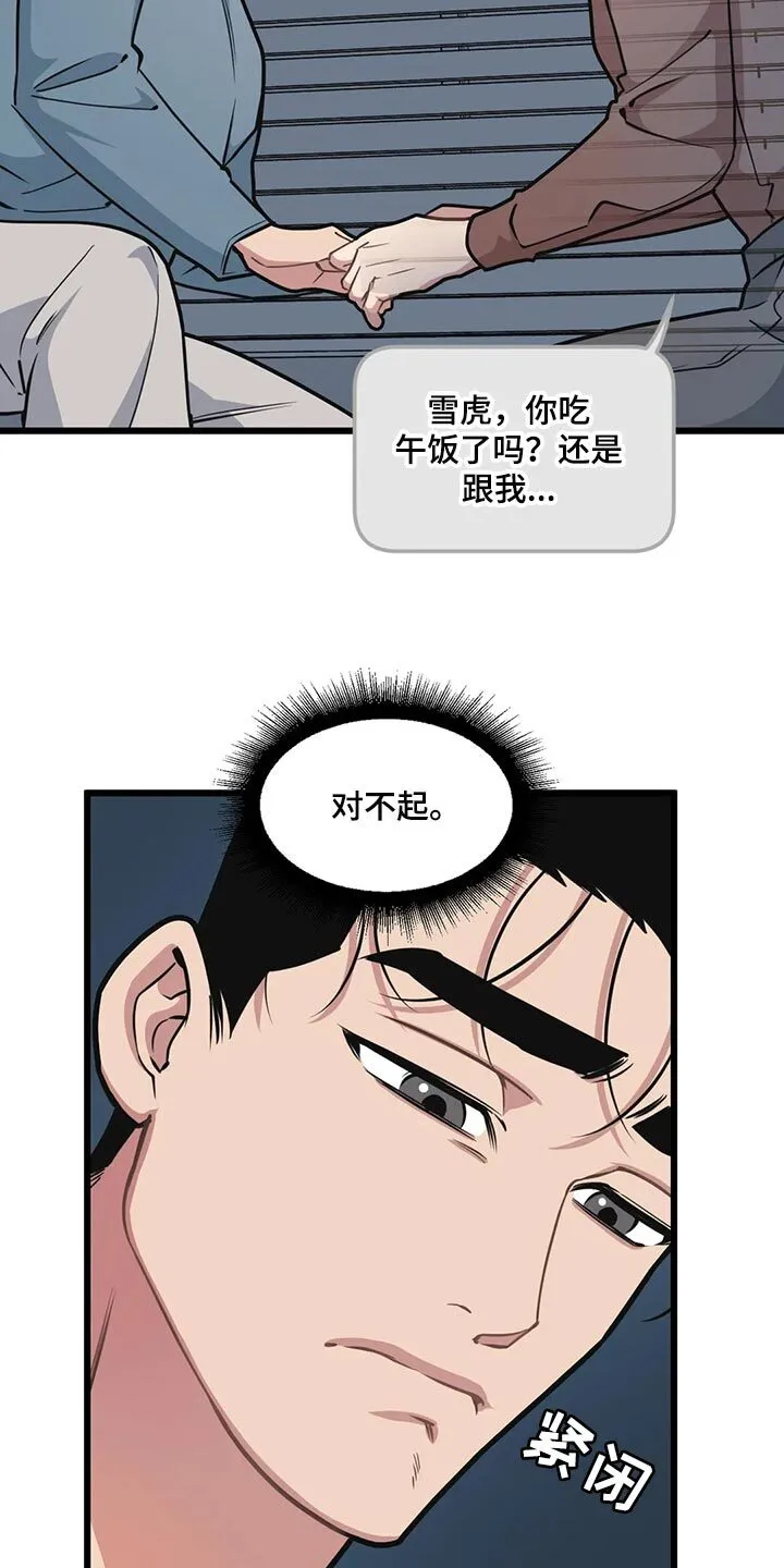 第118章：【第二季】对不起 第15页