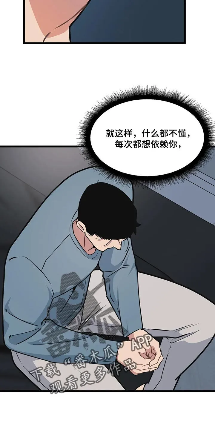 第118章：【第二季】对不起 第16页