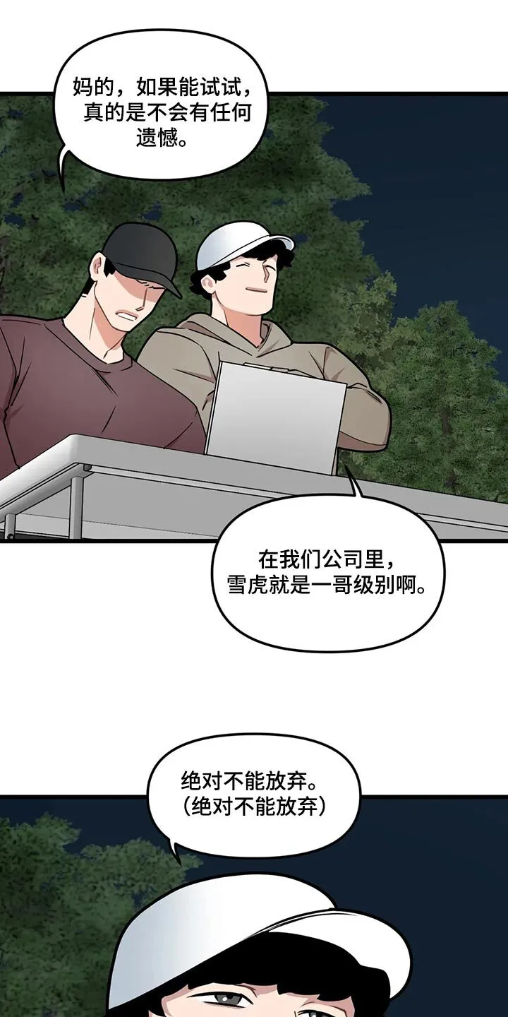 第119章：【第二季】绝对不能放弃 第9页