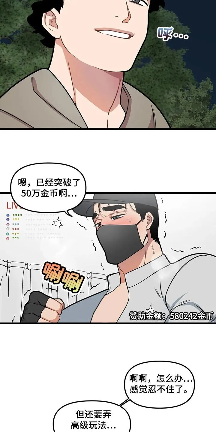 第119章：【第二季】绝对不能放弃 第10页