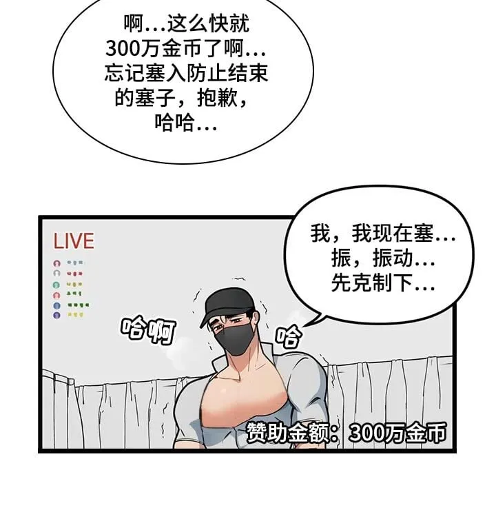 第119章：【第二季】绝对不能放弃 第17页