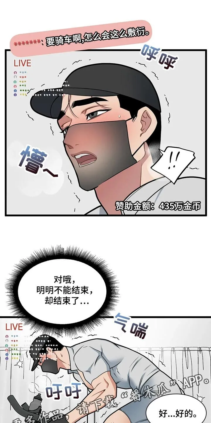 第119章：【第二季】绝对不能放弃 第19页