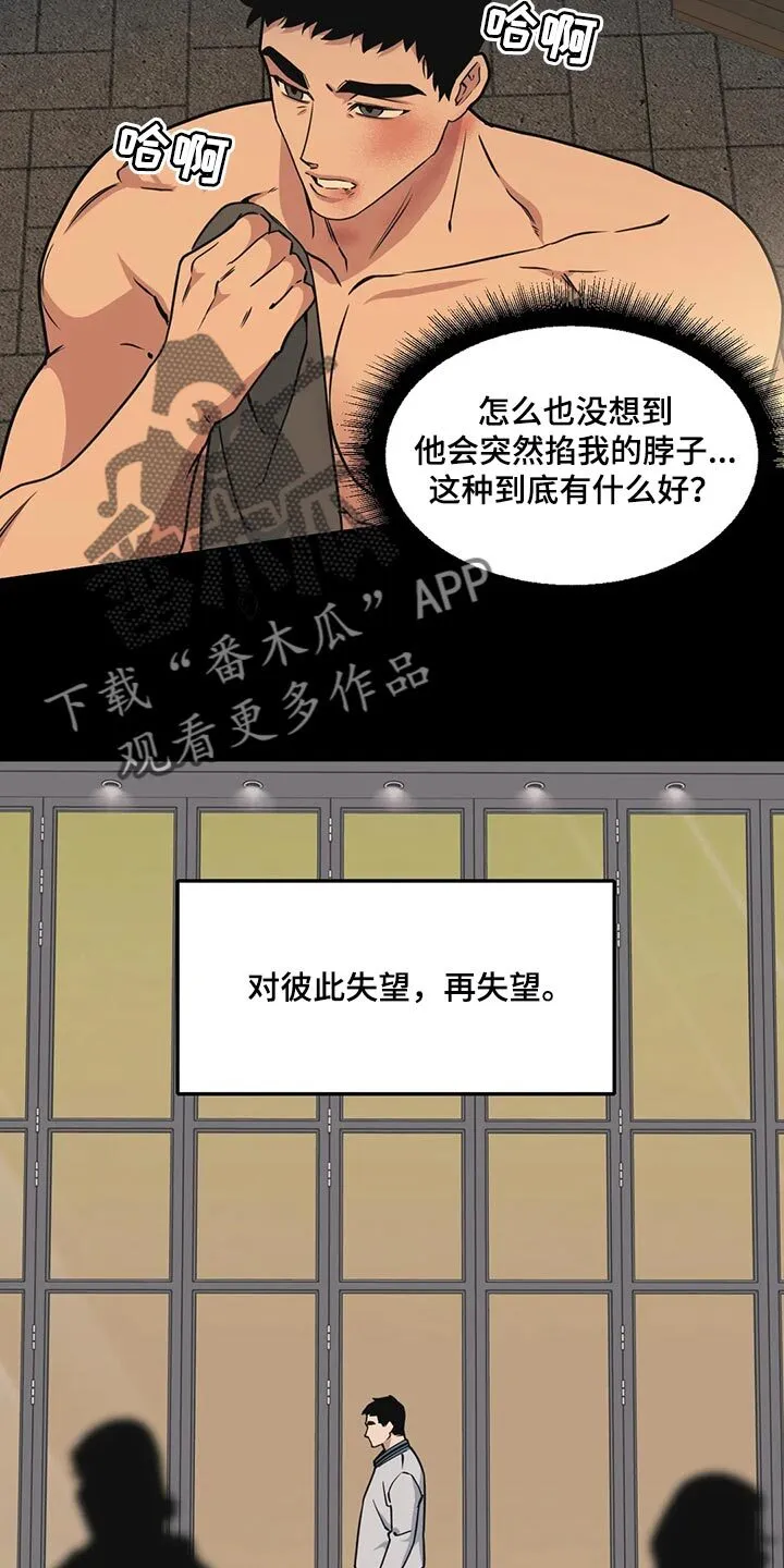 第120章：【第二季】失望 第7页