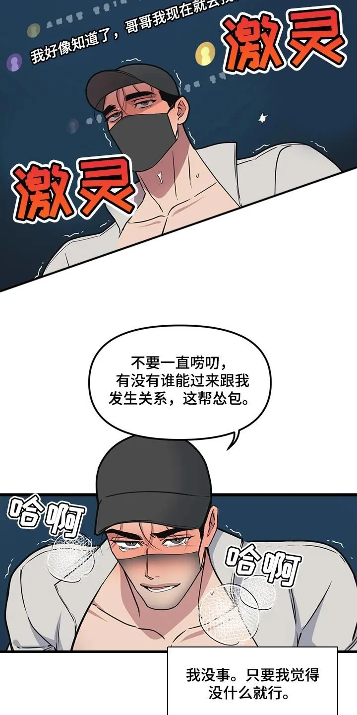 第120章：【第二季】失望 第14页