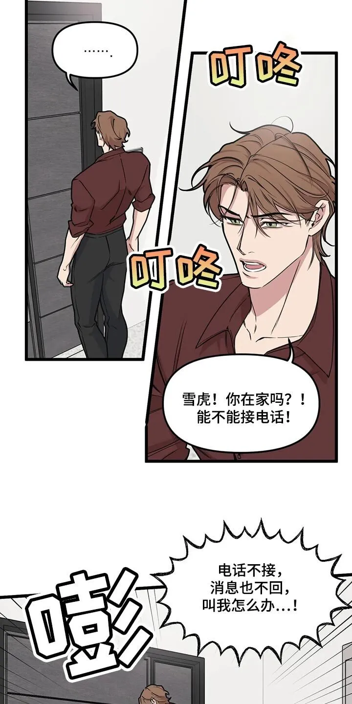 第120章：【第二季】失望 第16页