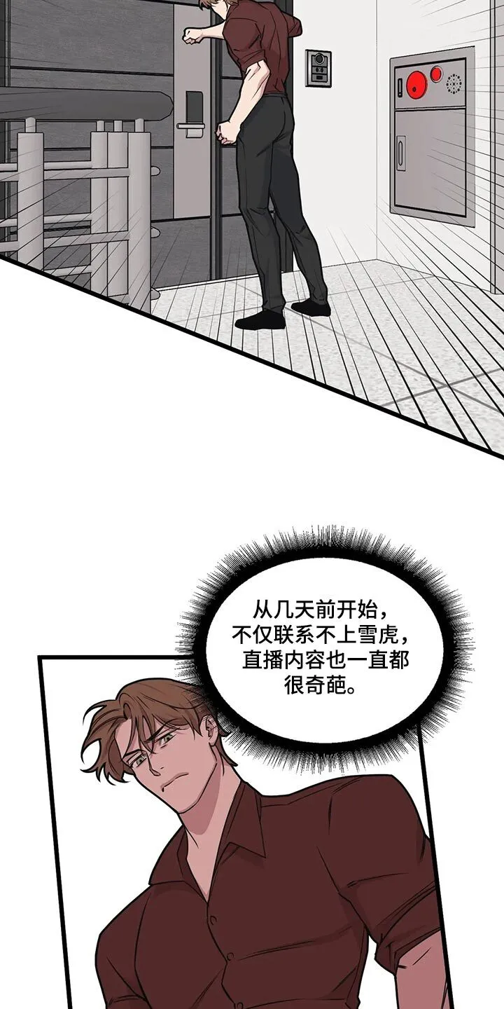 第120章：【第二季】失望 第17页