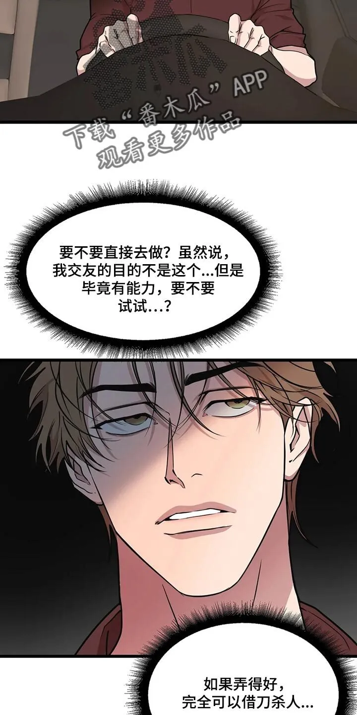 第120章：【第二季】失望 第20页