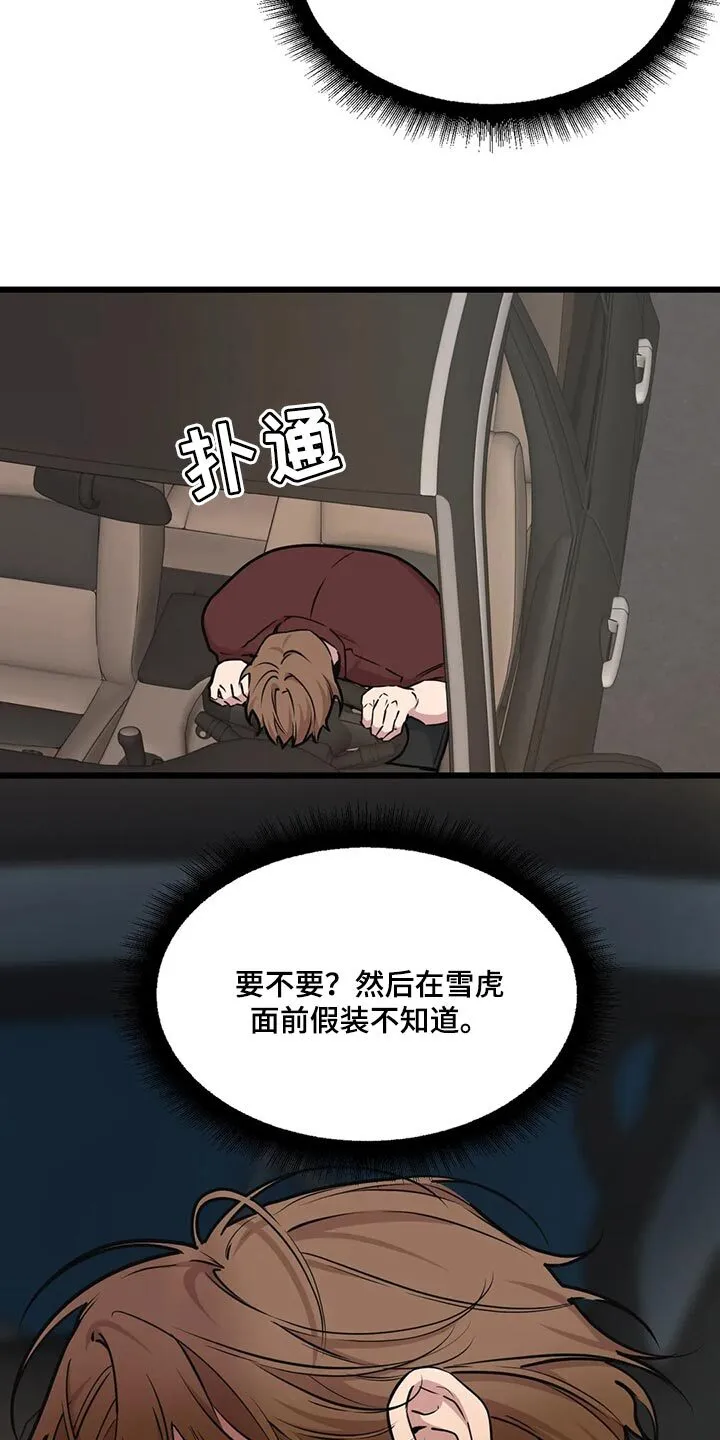 第121章：【第二季】巧遇 第3页