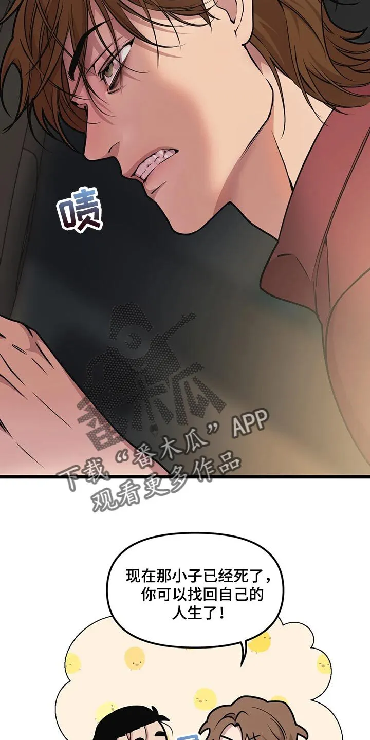 第121章：【第二季】巧遇 第4页