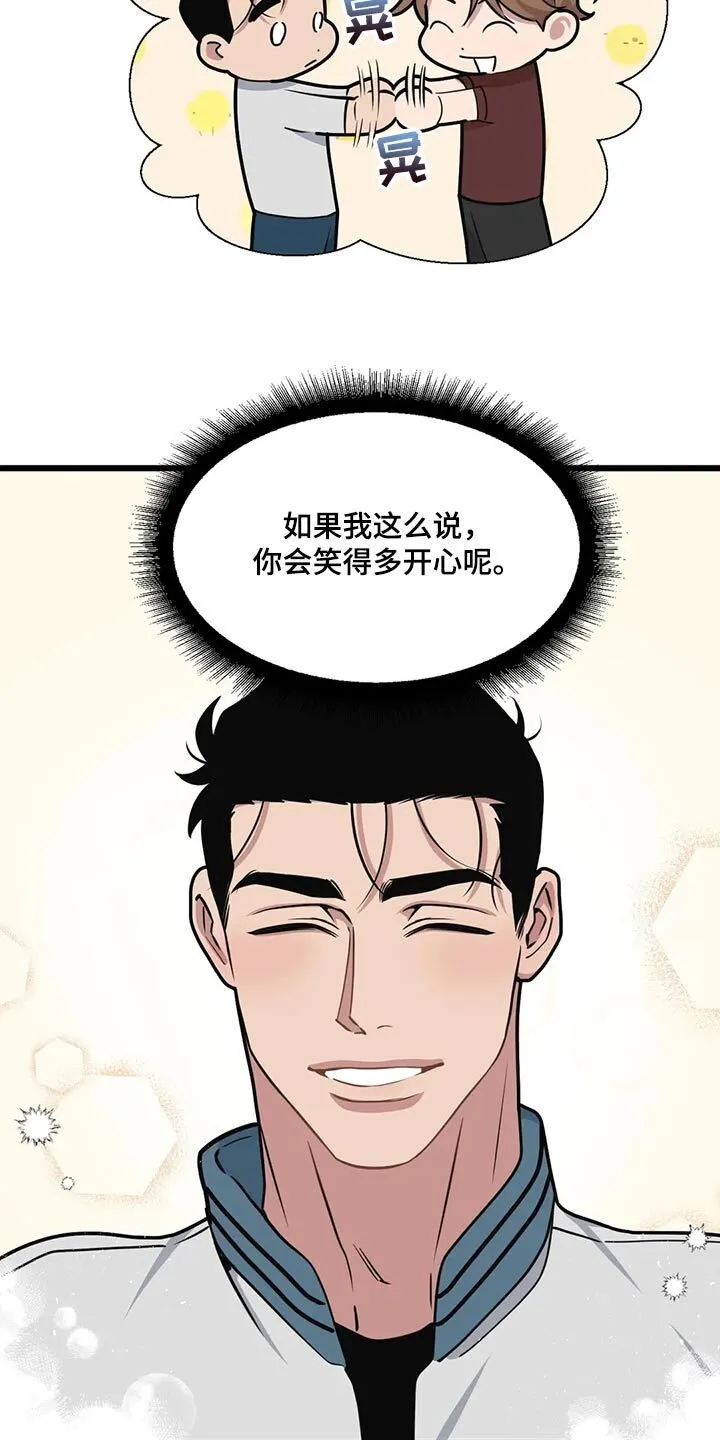 第121章：【第二季】巧遇 第5页