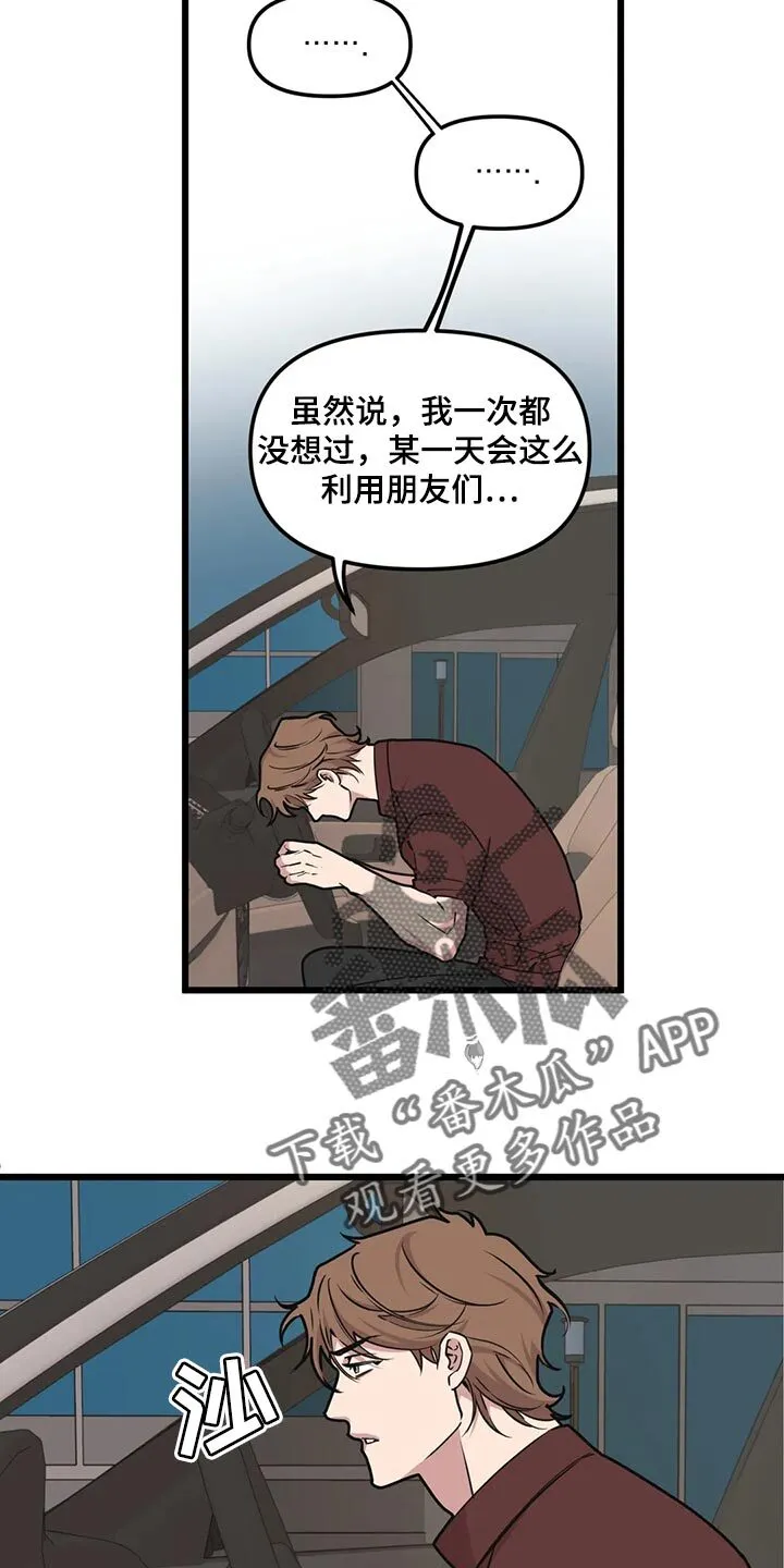 第121章：【第二季】巧遇 第7页