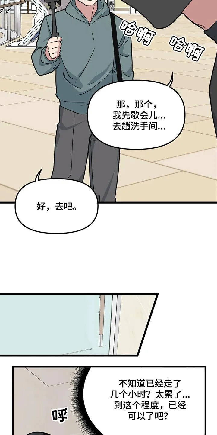 第121章：【第二季】巧遇 第11页
