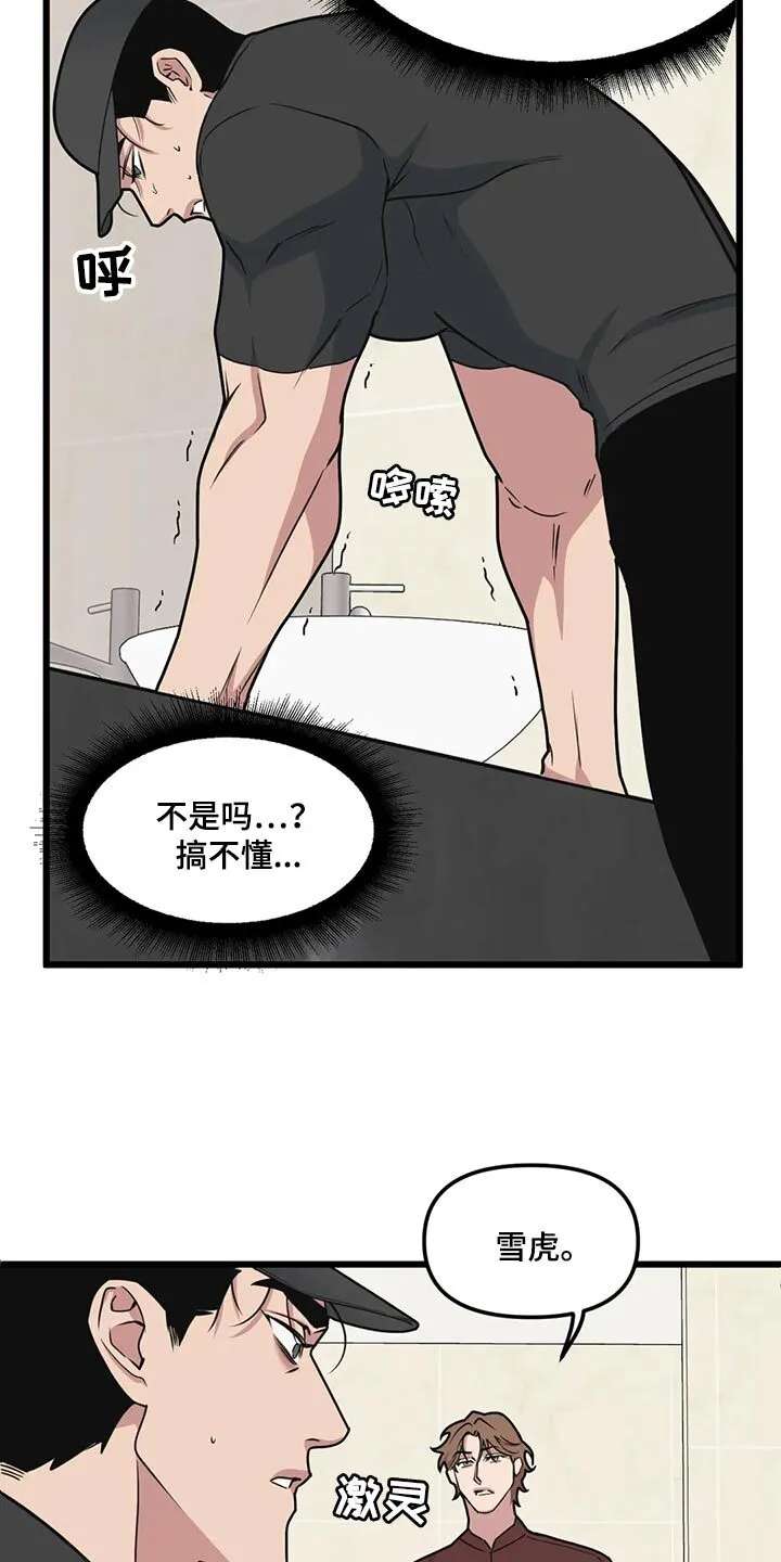 第121章：【第二季】巧遇 第12页